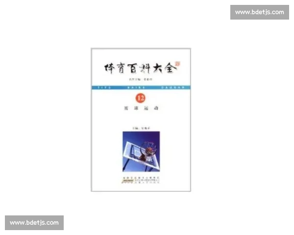 体育大全知识全景解析与运动魅力深度探索指南手册实用技巧精选 体育大全知识全景解析与运动魅力深度探索指南手册实用技巧精选