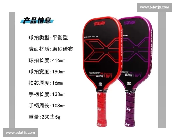 匹克球拍选购指南与性能解析全方位提升运动体验专业技巧分享攻略 - 副本